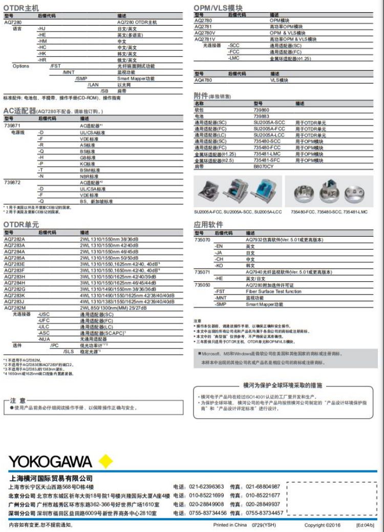 長沙奧信電子科技有限公司,奧信電子科技,光纖熔接機(jī),光時(shí)域反射儀,通信測試儀表